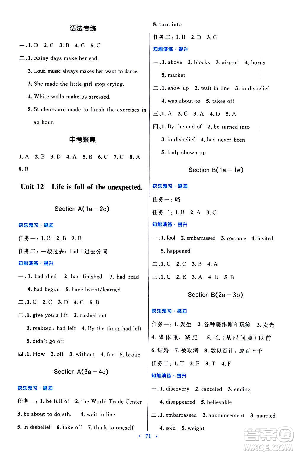 人民教育出版社2020初中同步測控優(yōu)化設(shè)計(jì)英語九年級全一冊人教版答案