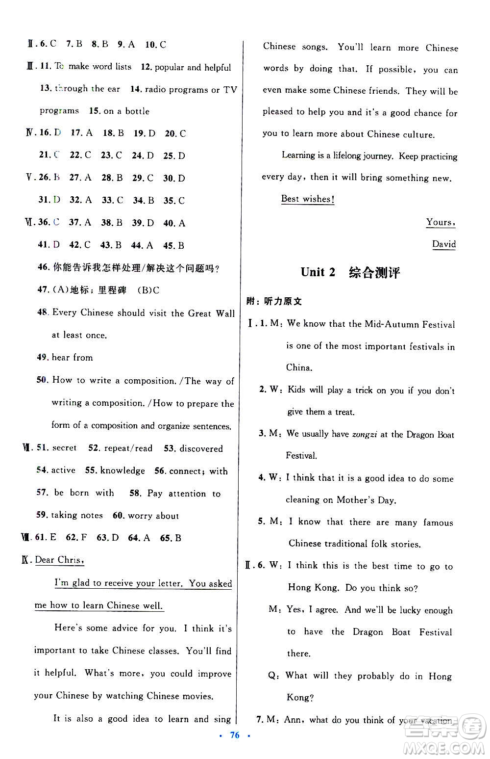 人民教育出版社2020初中同步測控優(yōu)化設(shè)計(jì)英語九年級全一冊人教版答案