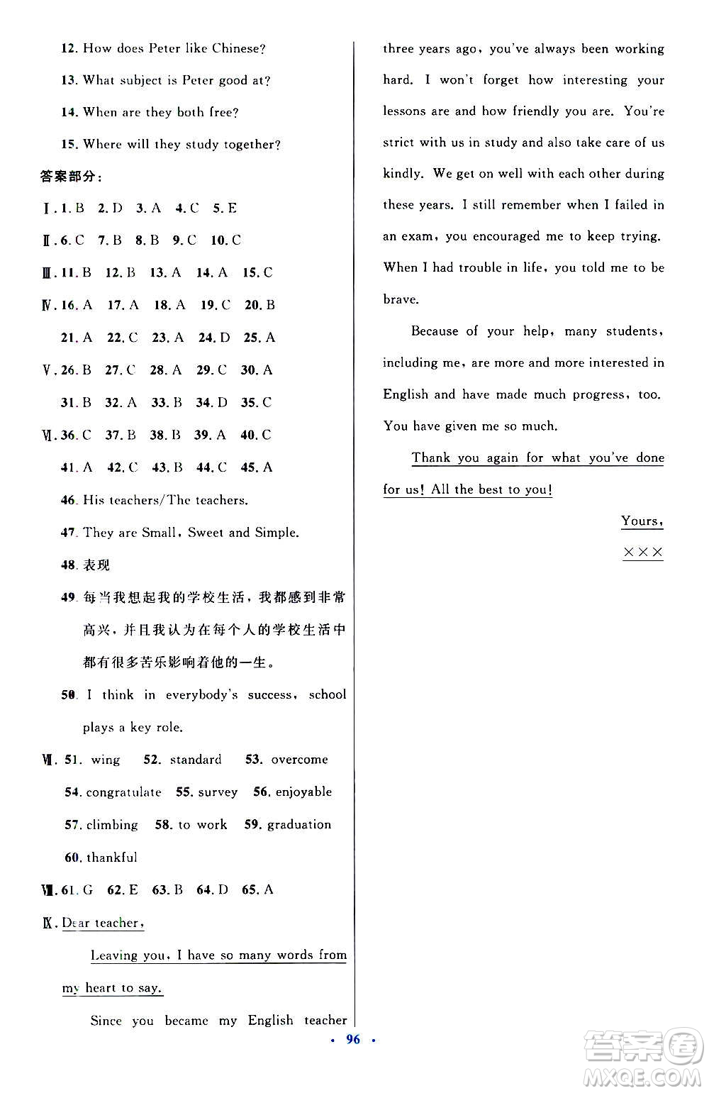 人民教育出版社2020初中同步測控優(yōu)化設(shè)計(jì)英語九年級全一冊人教版答案