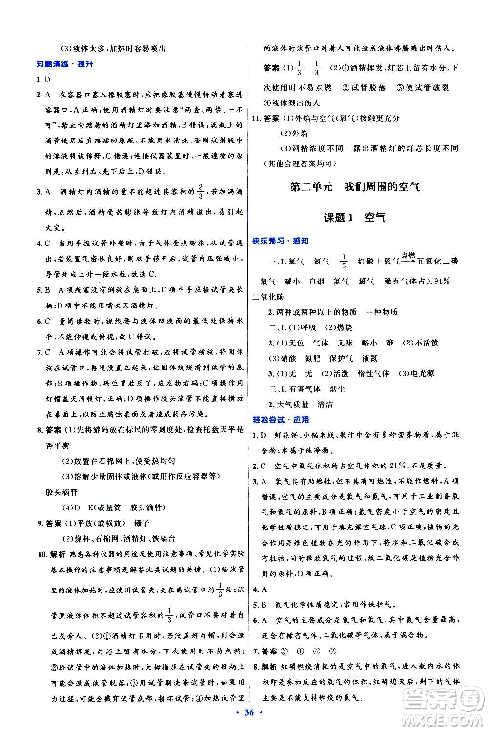 人民教育出版社2020初中同步測控優(yōu)化設(shè)計(jì)化學(xué)九年級全一冊人教版答案