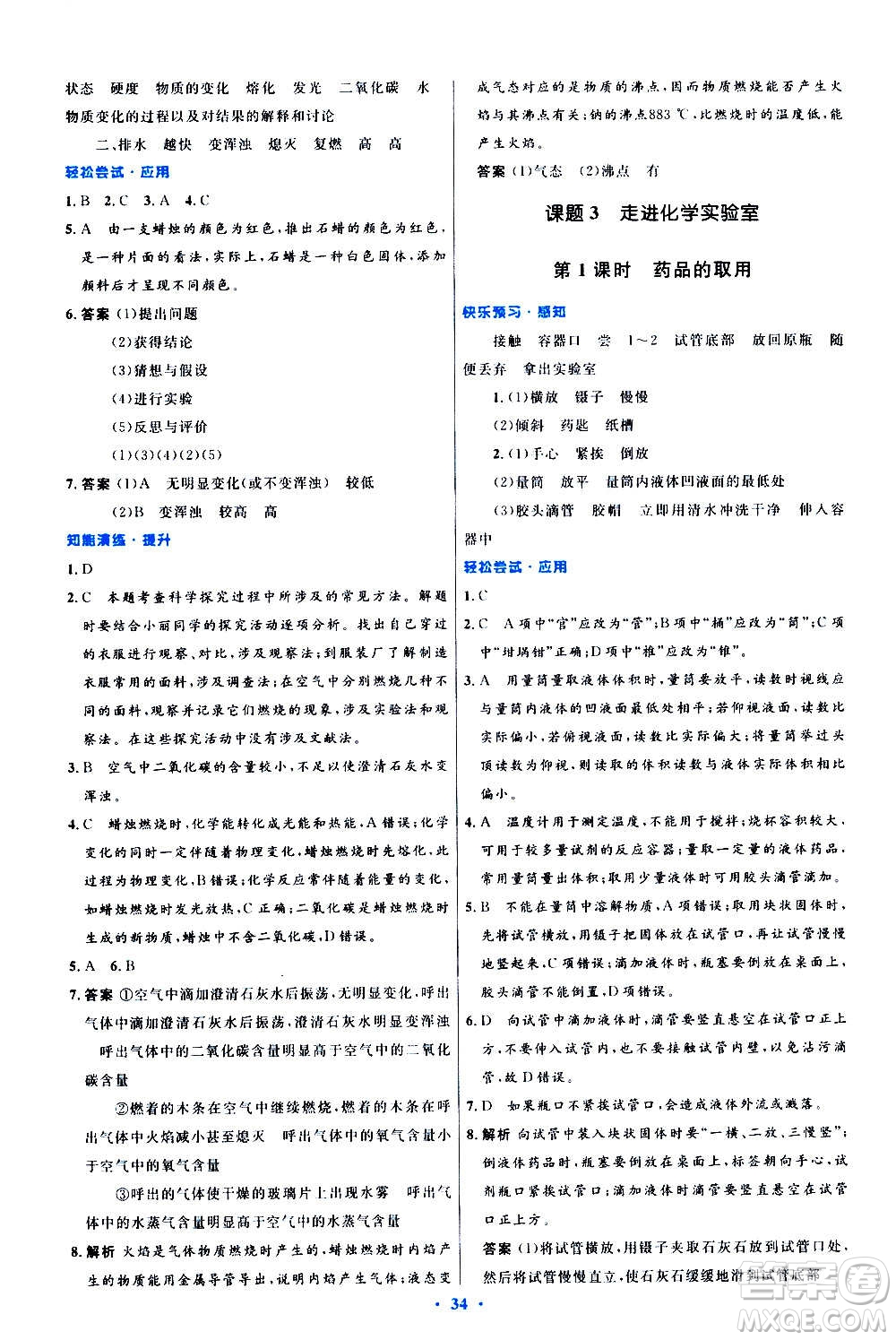 人民教育出版社2020初中同步測控優(yōu)化設(shè)計(jì)化學(xué)九年級全一冊人教版答案