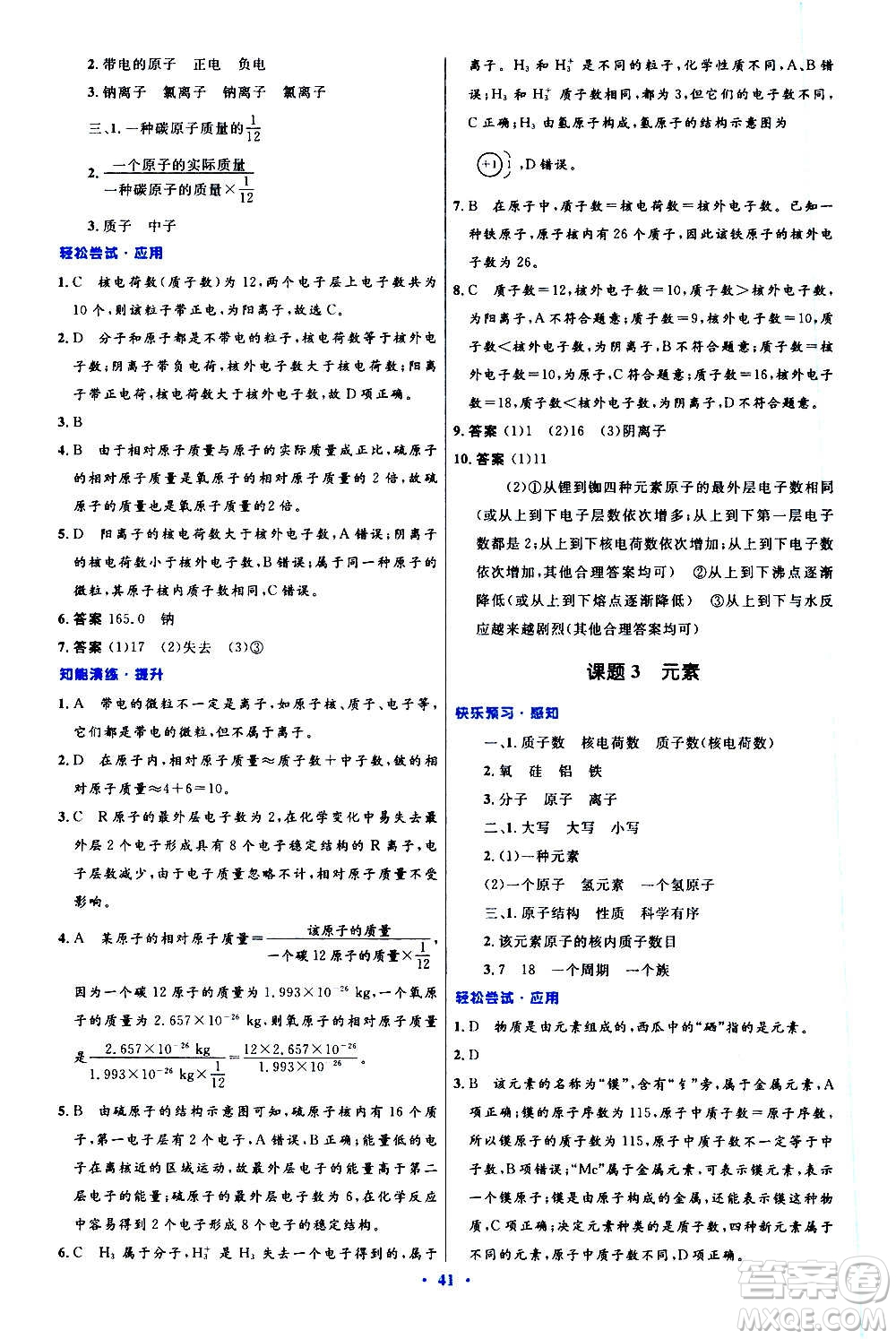 人民教育出版社2020初中同步測控優(yōu)化設(shè)計(jì)化學(xué)九年級全一冊人教版答案