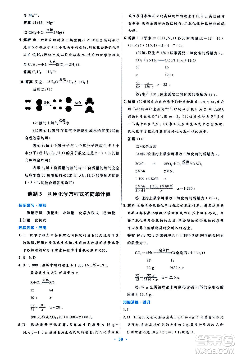 人民教育出版社2020初中同步測控優(yōu)化設(shè)計(jì)化學(xué)九年級全一冊人教版答案