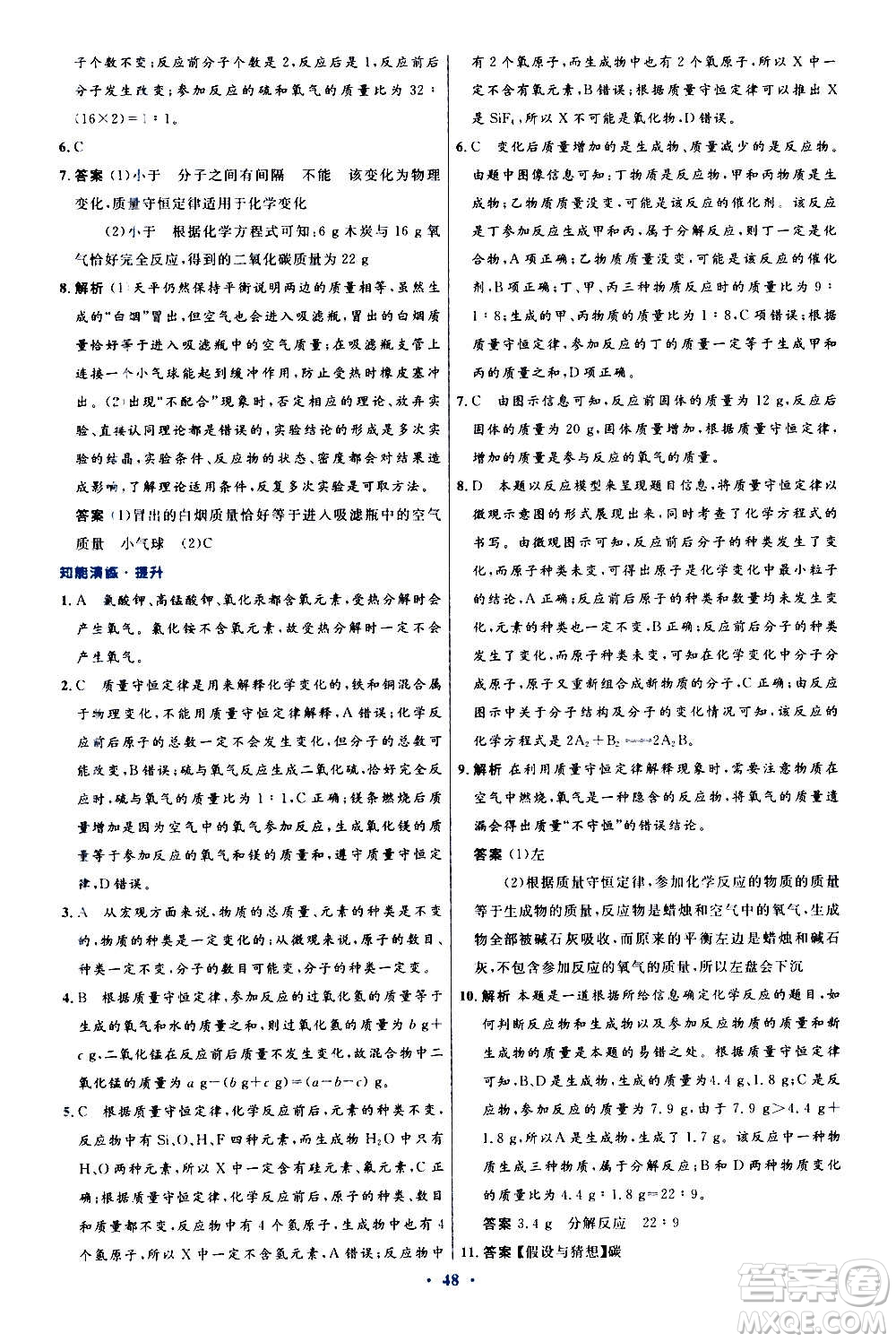 人民教育出版社2020初中同步測控優(yōu)化設(shè)計(jì)化學(xué)九年級全一冊人教版答案