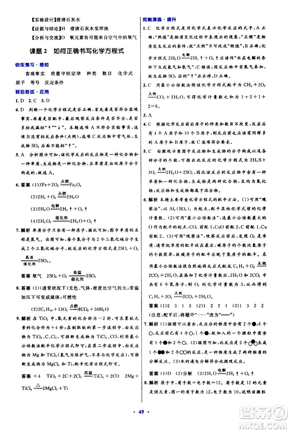 人民教育出版社2020初中同步測控優(yōu)化設(shè)計(jì)化學(xué)九年級全一冊人教版答案