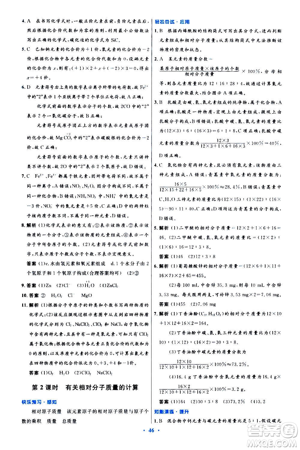 人民教育出版社2020初中同步測控優(yōu)化設(shè)計(jì)化學(xué)九年級全一冊人教版答案