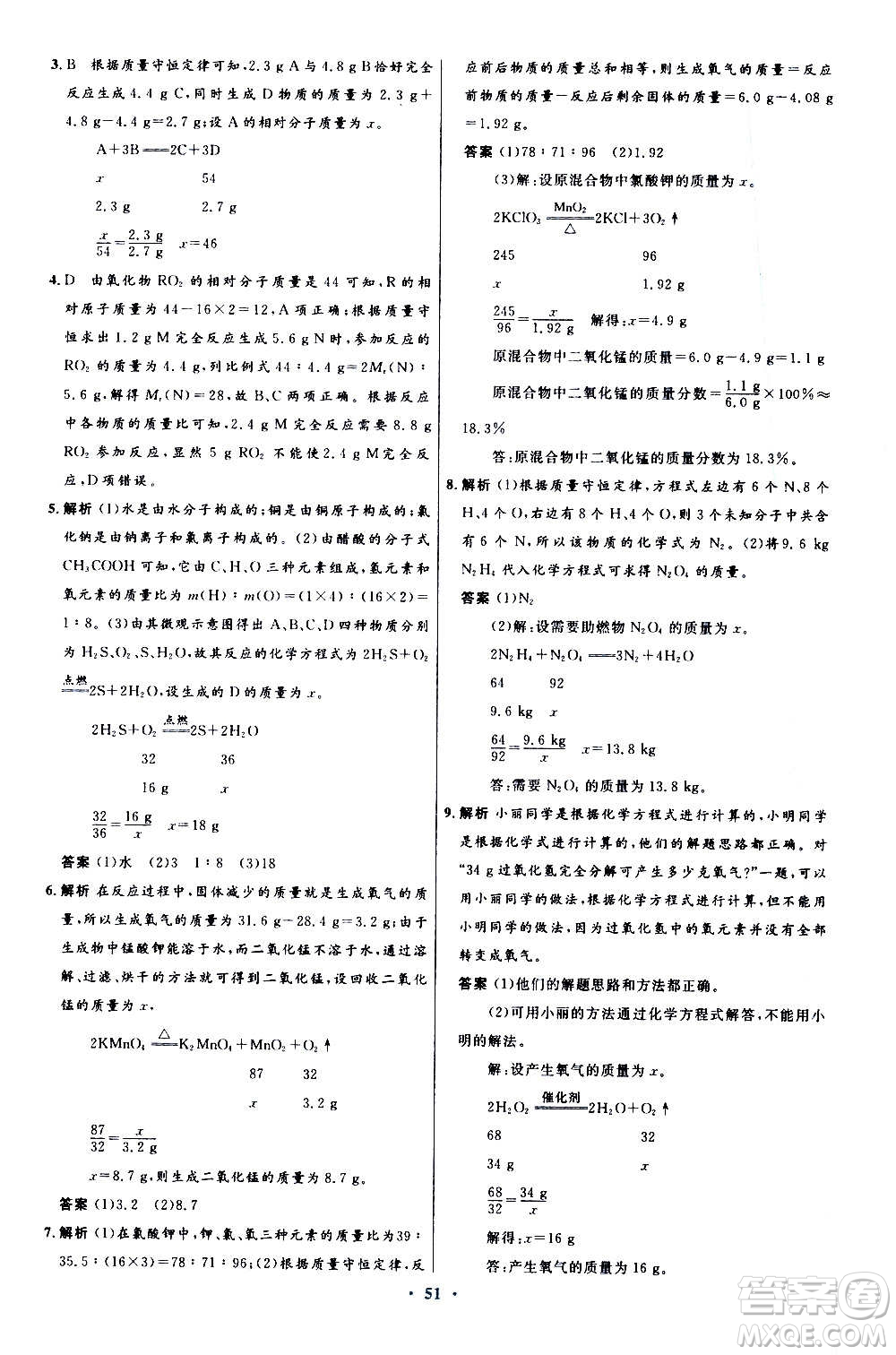 人民教育出版社2020初中同步測控優(yōu)化設(shè)計(jì)化學(xué)九年級全一冊人教版答案