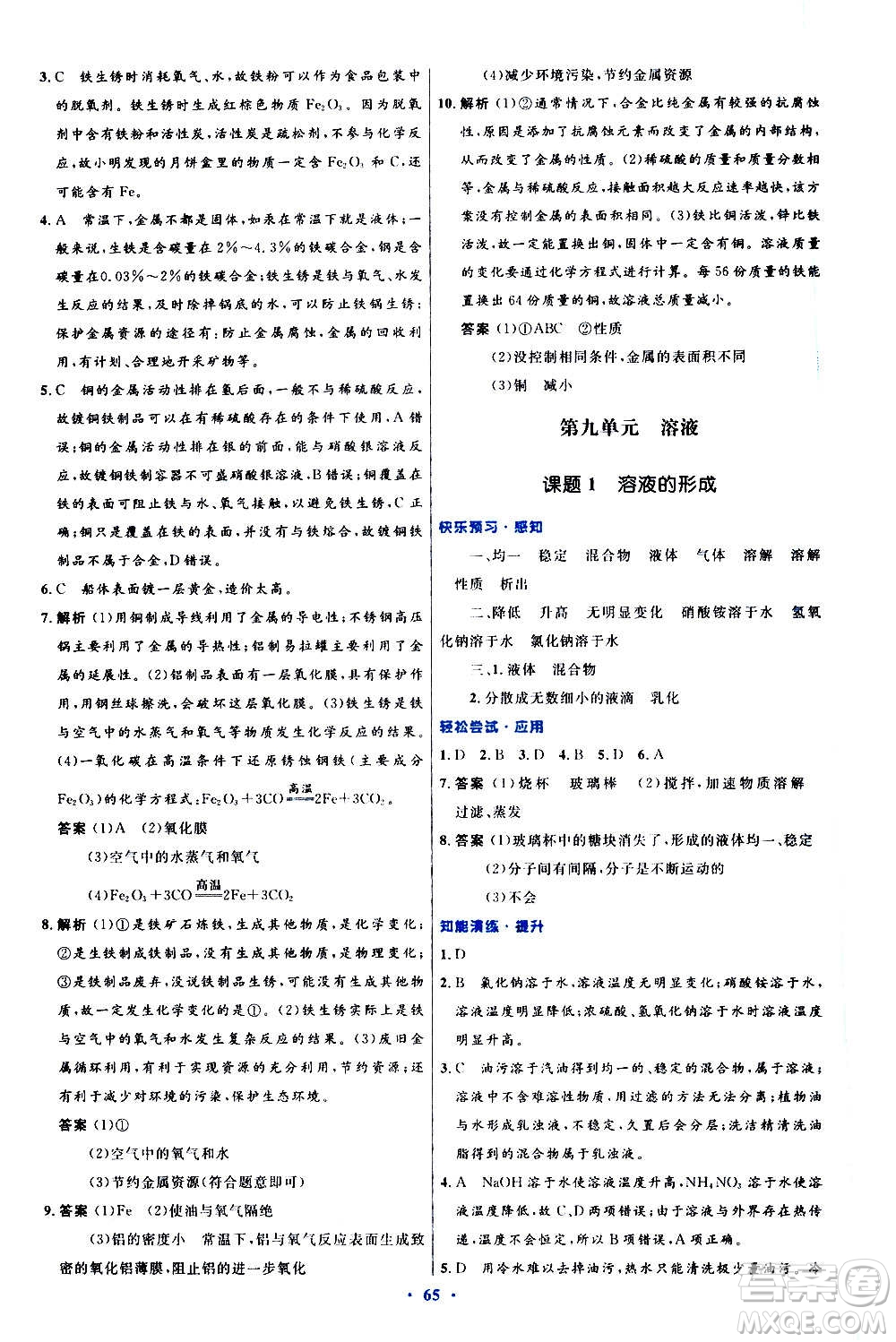 人民教育出版社2020初中同步測控優(yōu)化設(shè)計(jì)化學(xué)九年級全一冊人教版答案