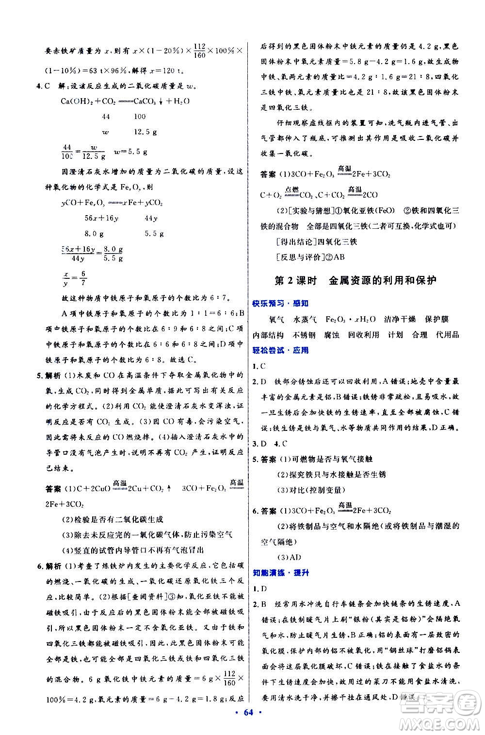 人民教育出版社2020初中同步測控優(yōu)化設(shè)計(jì)化學(xué)九年級全一冊人教版答案