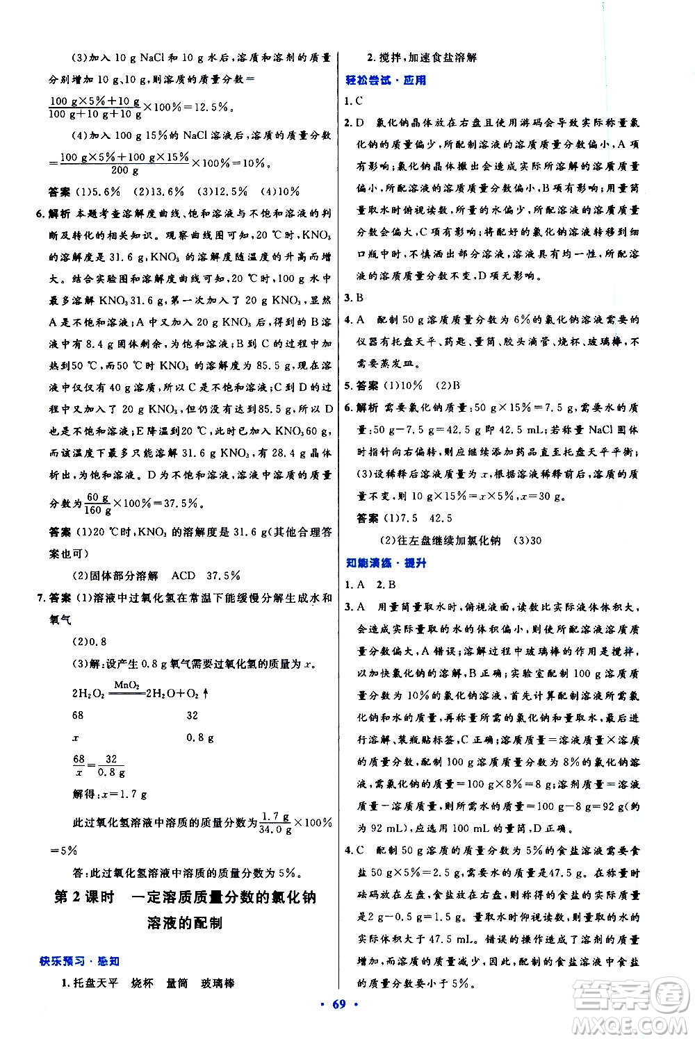 人民教育出版社2020初中同步測控優(yōu)化設(shè)計(jì)化學(xué)九年級全一冊人教版答案