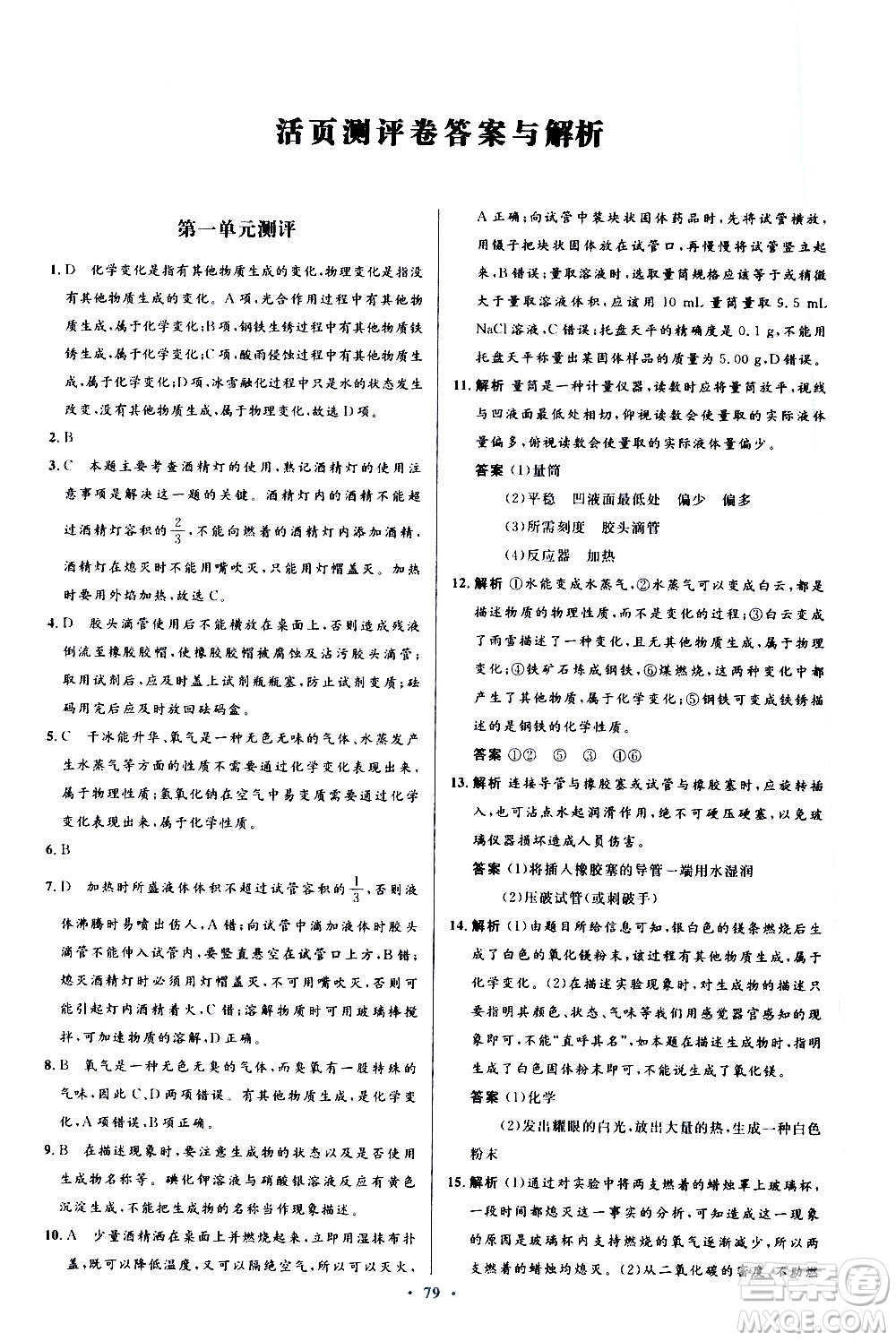 人民教育出版社2020初中同步測控優(yōu)化設(shè)計(jì)化學(xué)九年級全一冊人教版答案