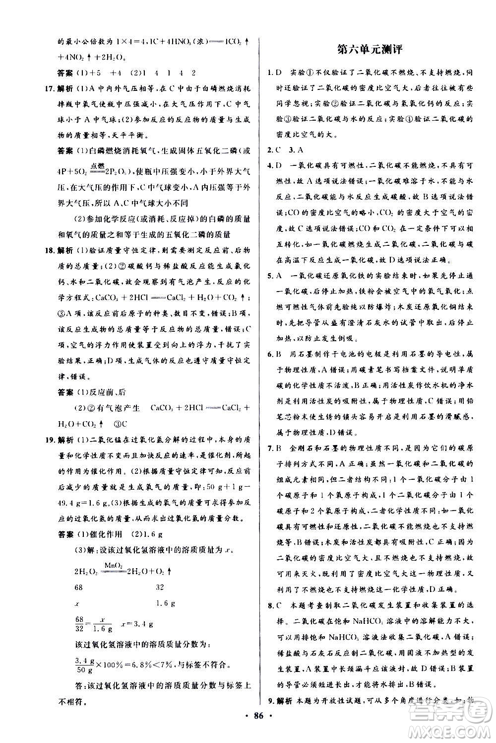 人民教育出版社2020初中同步測控優(yōu)化設(shè)計(jì)化學(xué)九年級全一冊人教版答案