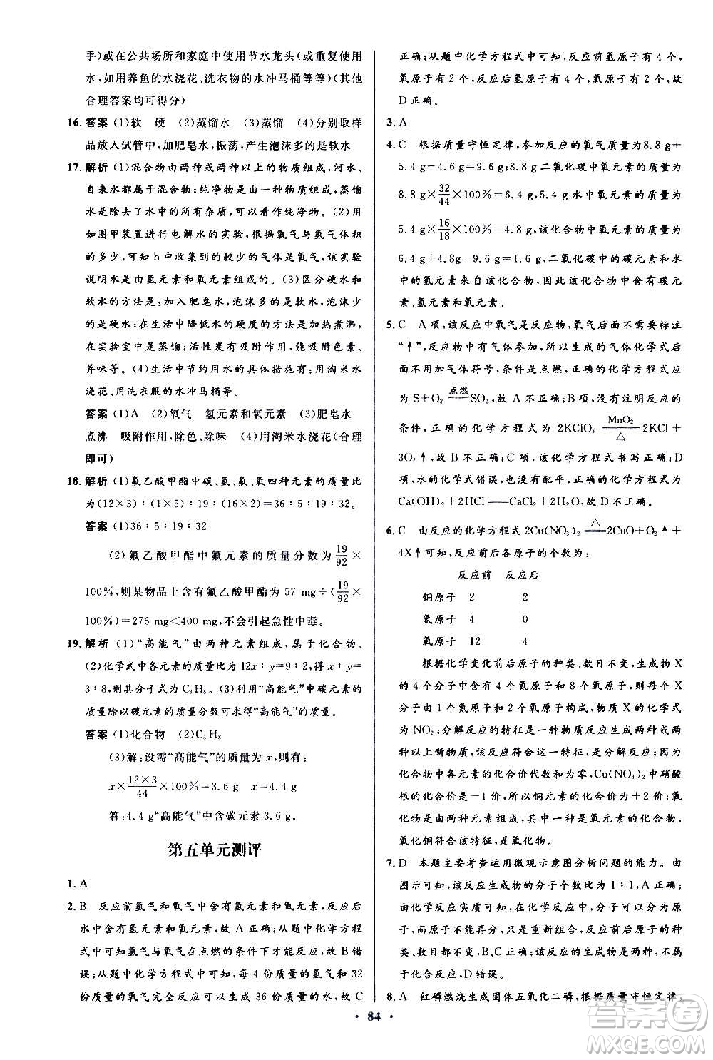 人民教育出版社2020初中同步測控優(yōu)化設(shè)計(jì)化學(xué)九年級全一冊人教版答案