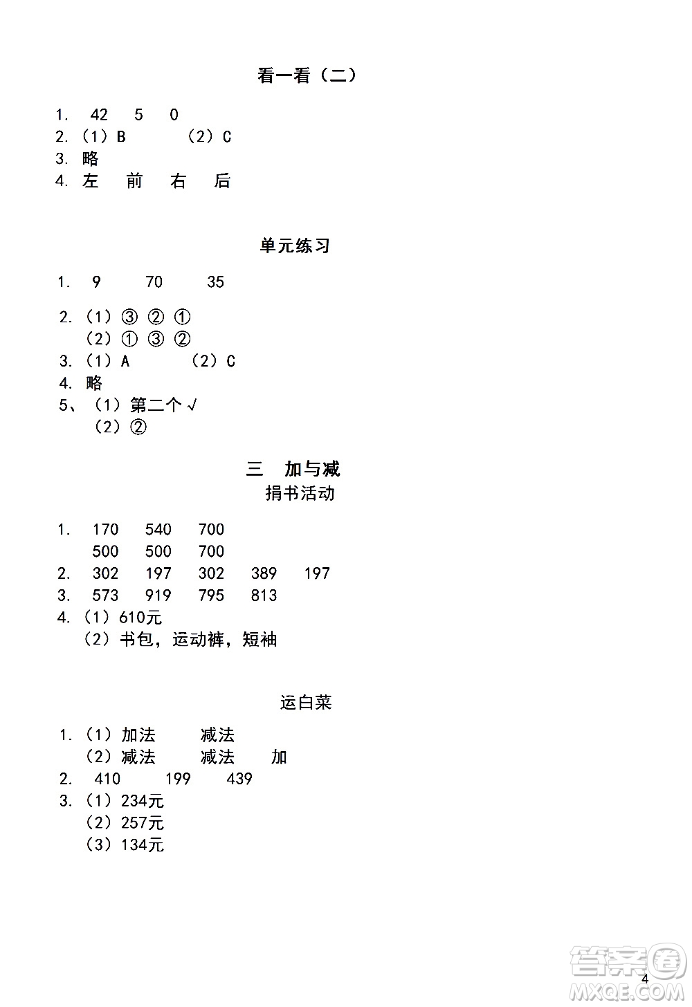 浙江教育出版社2020年數(shù)學作業(yè)本三年級上冊B北師大版答案