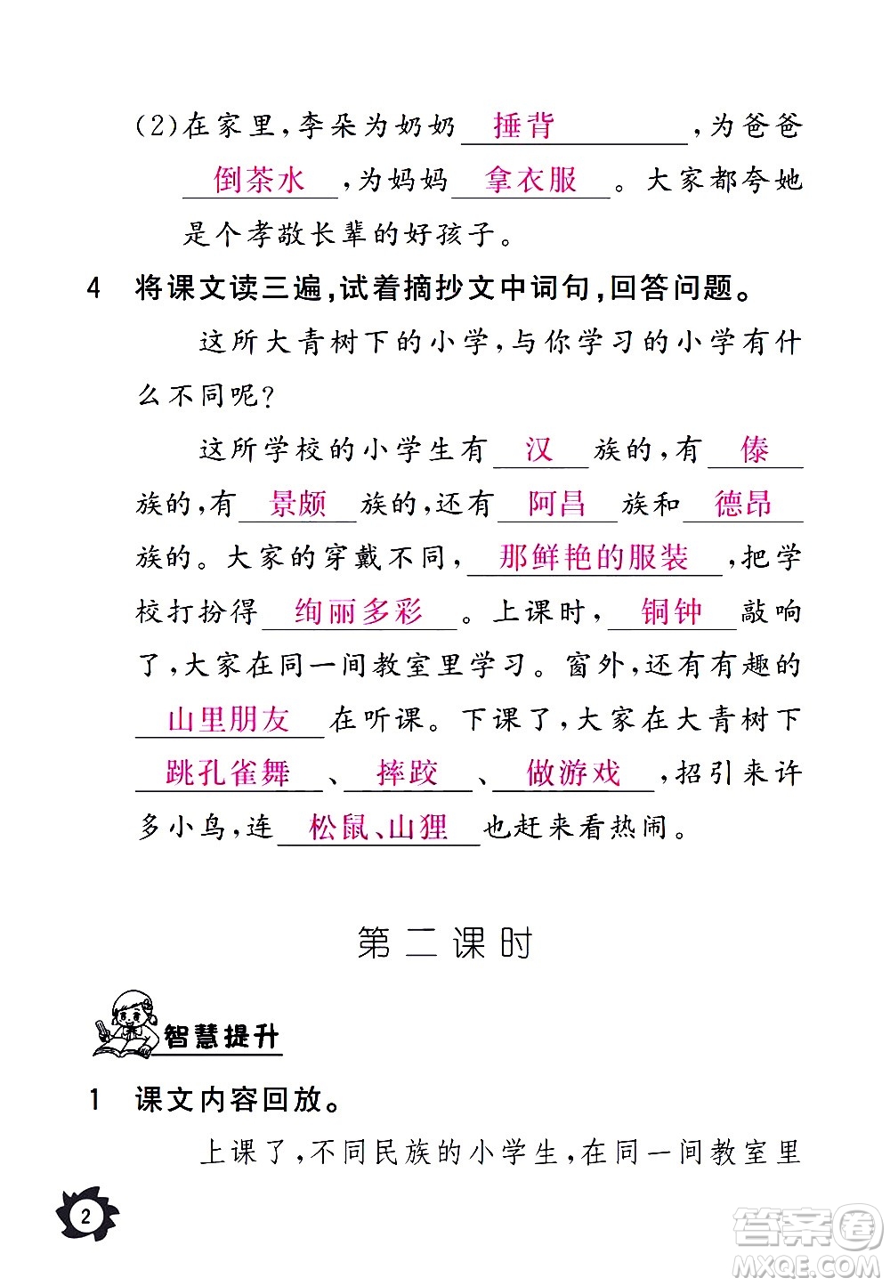 江西教育出版社2020年芝麻開花課堂作業(yè)本語文三年級上冊人教版答案