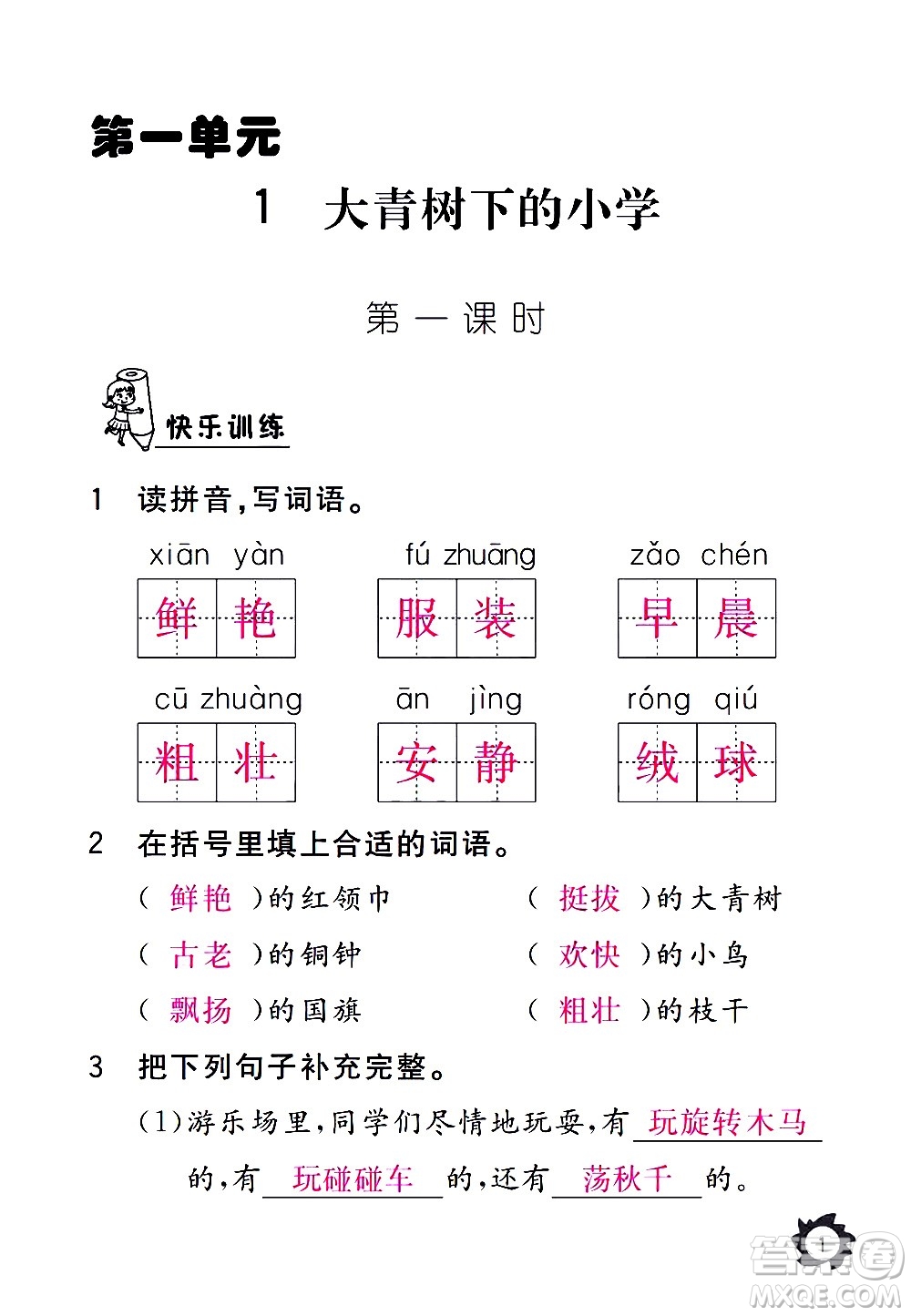 江西教育出版社2020年芝麻開花課堂作業(yè)本語文三年級上冊人教版答案