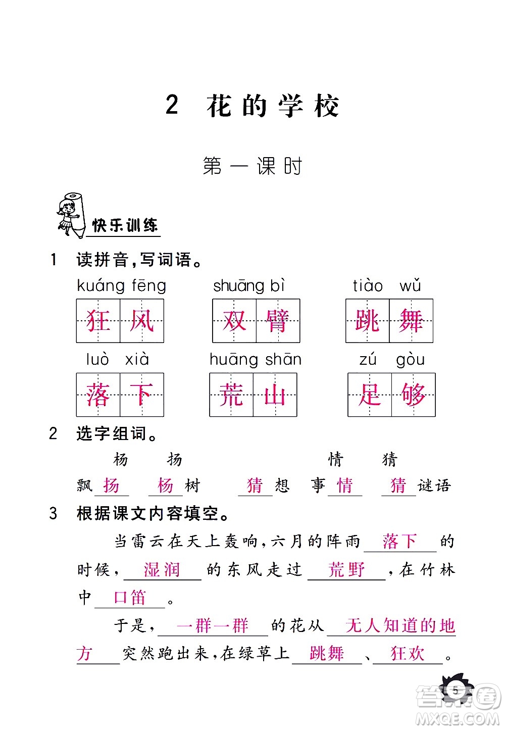 江西教育出版社2020年芝麻開花課堂作業(yè)本語文三年級上冊人教版答案