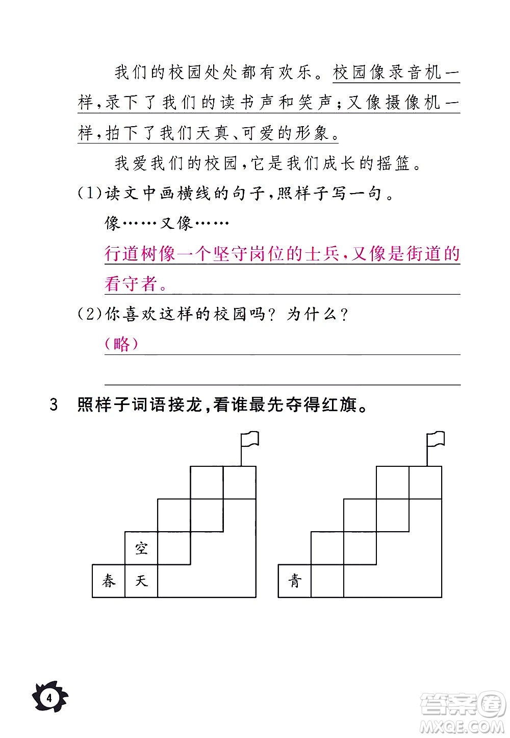 江西教育出版社2020年芝麻開花課堂作業(yè)本語文三年級上冊人教版答案