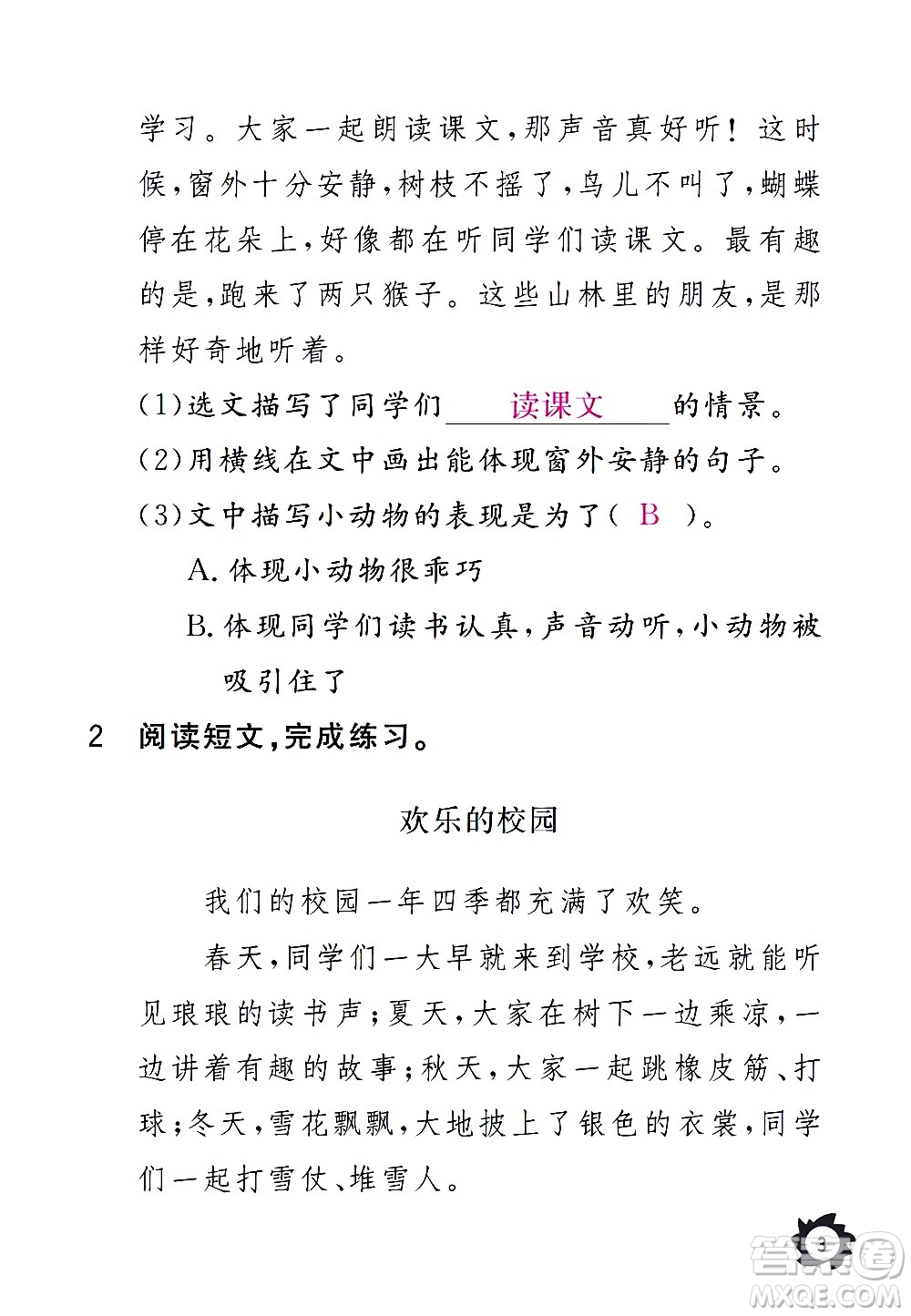 江西教育出版社2020年芝麻開花課堂作業(yè)本語文三年級上冊人教版答案