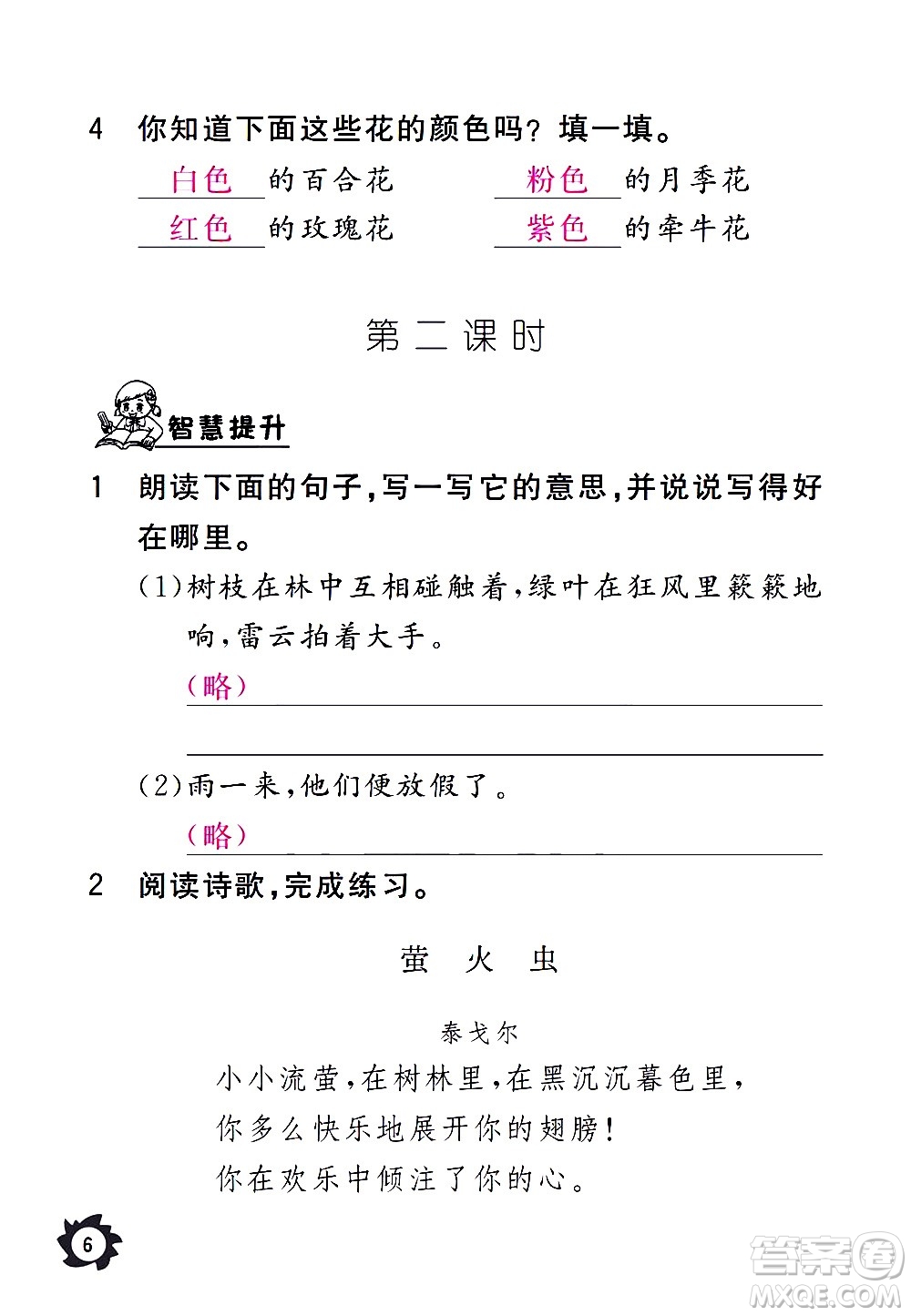 江西教育出版社2020年芝麻開花課堂作業(yè)本語文三年級上冊人教版答案