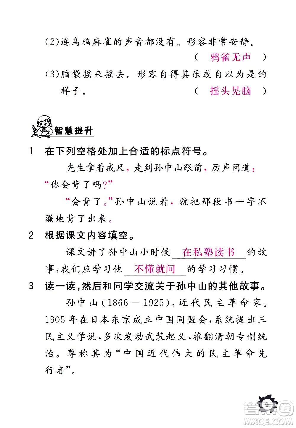 江西教育出版社2020年芝麻開花課堂作業(yè)本語文三年級上冊人教版答案