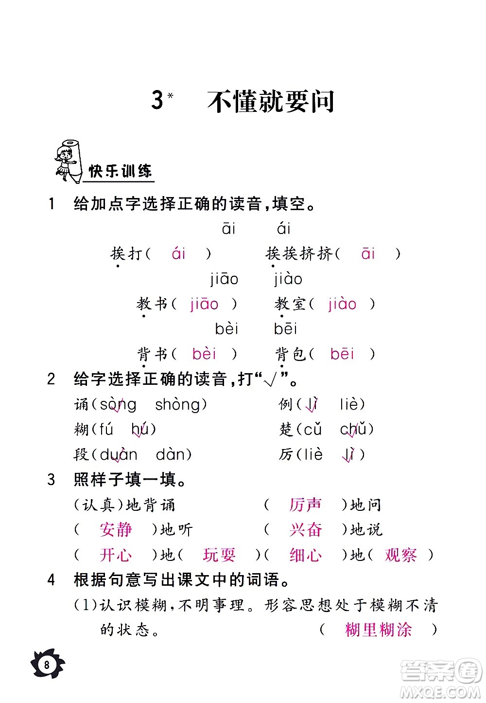 江西教育出版社2020年芝麻開花課堂作業(yè)本語文三年級上冊人教版答案