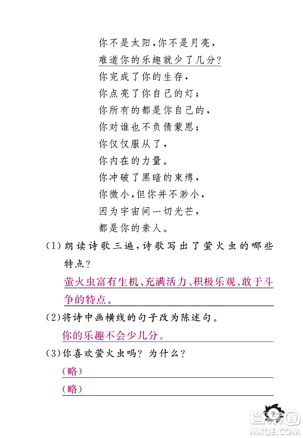 江西教育出版社2020年芝麻開花課堂作業(yè)本語文三年級上冊人教版答案