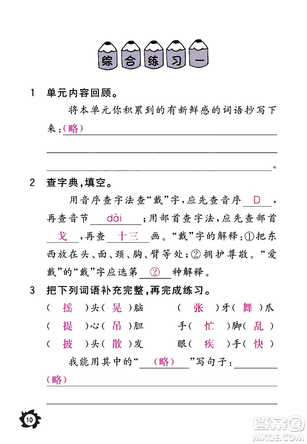 江西教育出版社2020年芝麻開花課堂作業(yè)本語文三年級上冊人教版答案