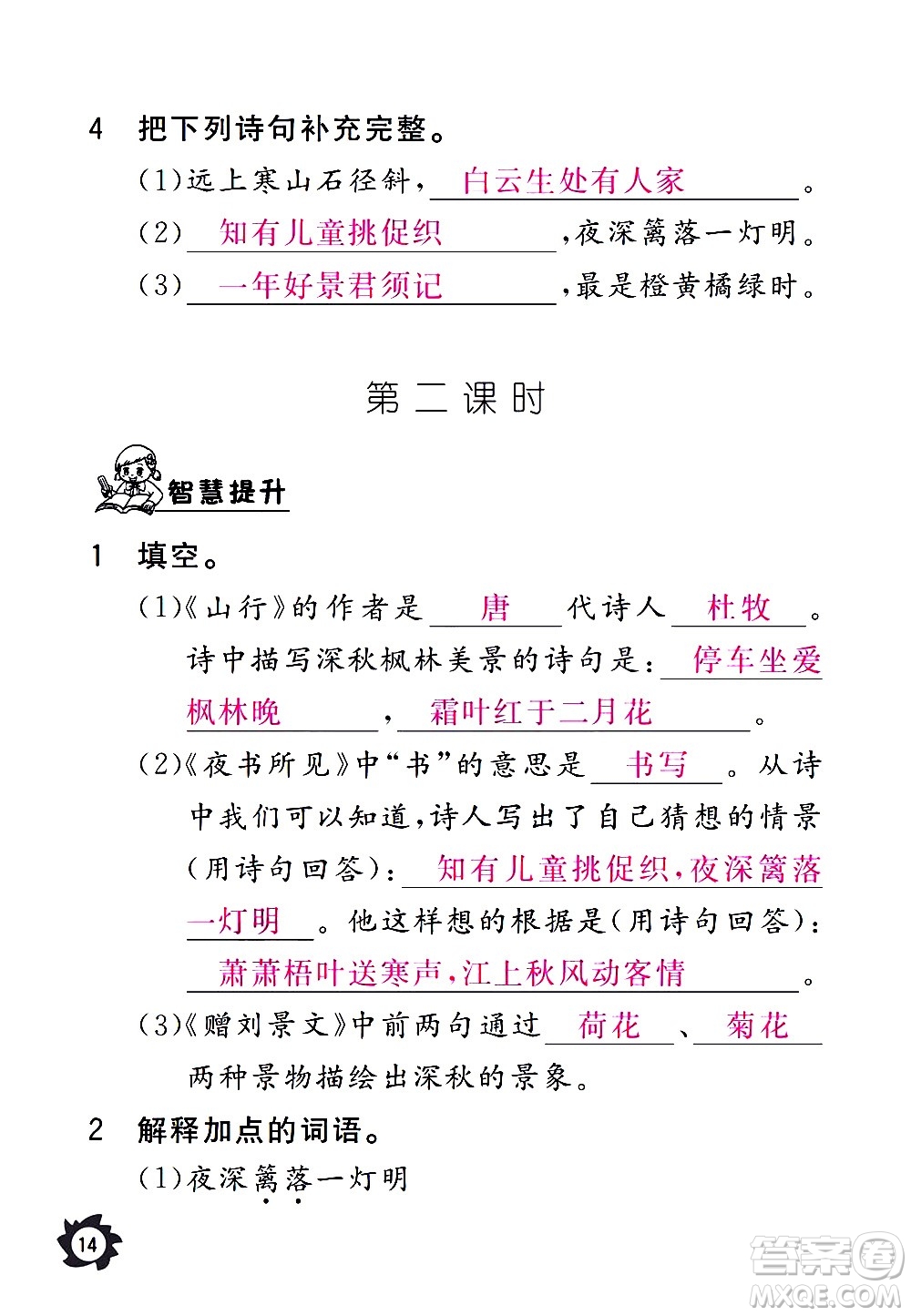 江西教育出版社2020年芝麻開花課堂作業(yè)本語文三年級上冊人教版答案