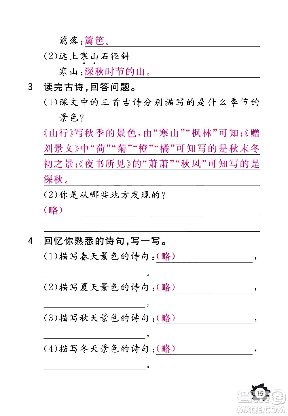 江西教育出版社2020年芝麻開花課堂作業(yè)本語文三年級上冊人教版答案