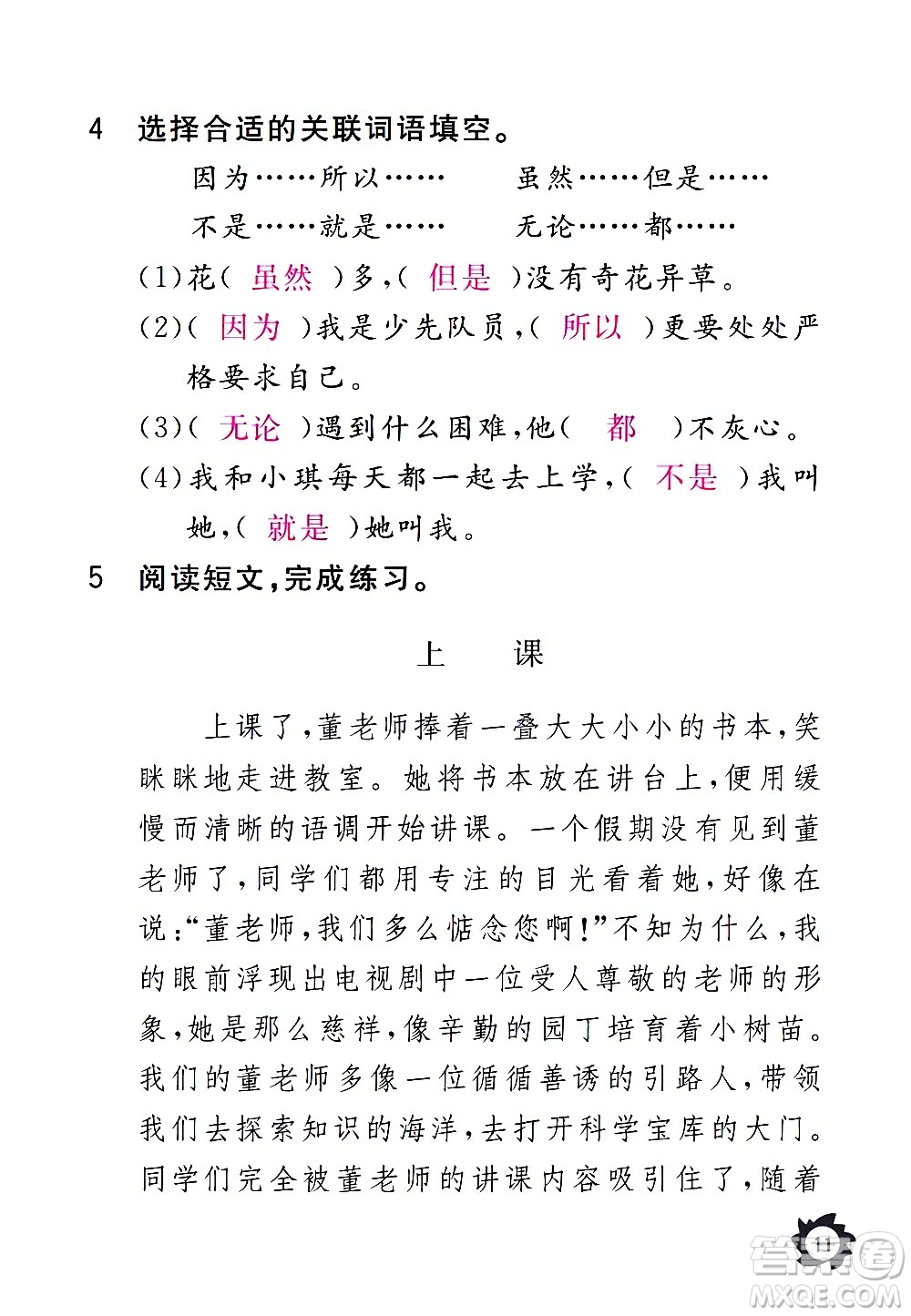 江西教育出版社2020年芝麻開花課堂作業(yè)本語文三年級上冊人教版答案