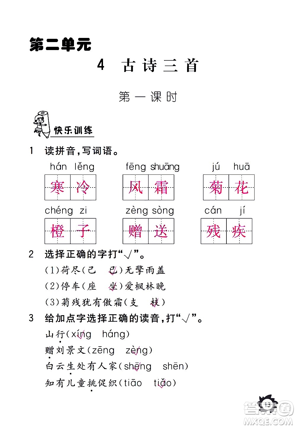 江西教育出版社2020年芝麻開花課堂作業(yè)本語文三年級上冊人教版答案