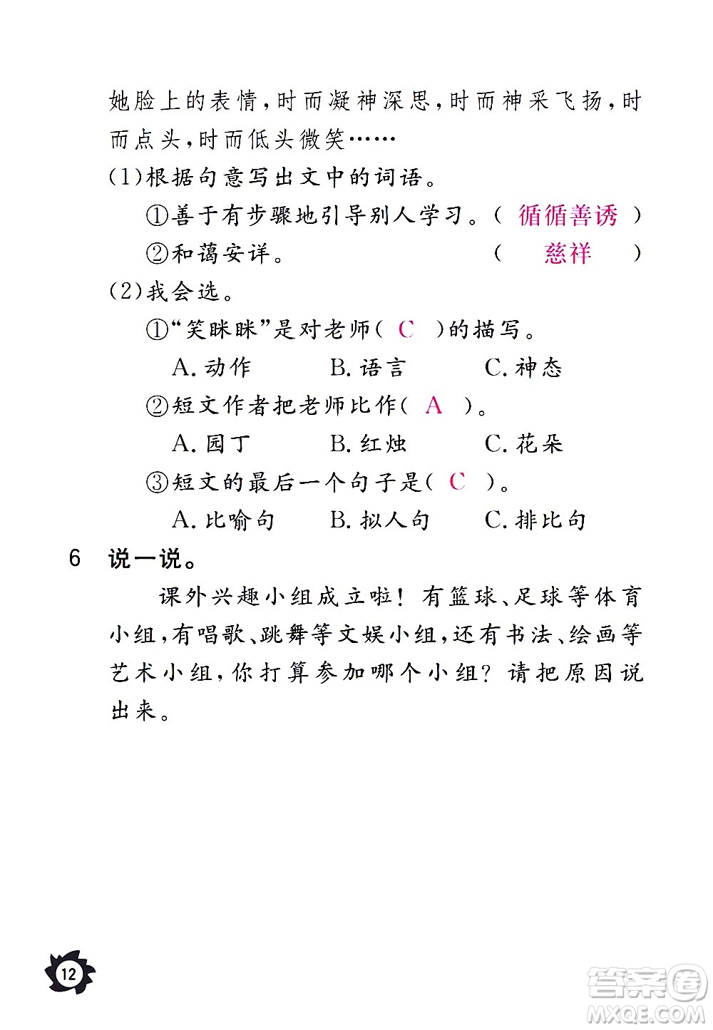 江西教育出版社2020年芝麻開花課堂作業(yè)本語文三年級上冊人教版答案