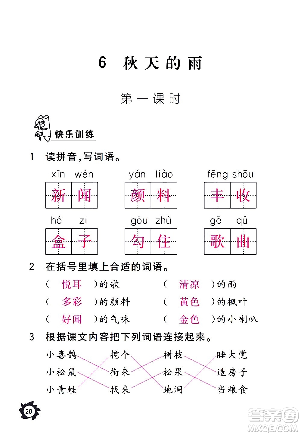 江西教育出版社2020年芝麻開花課堂作業(yè)本語文三年級上冊人教版答案