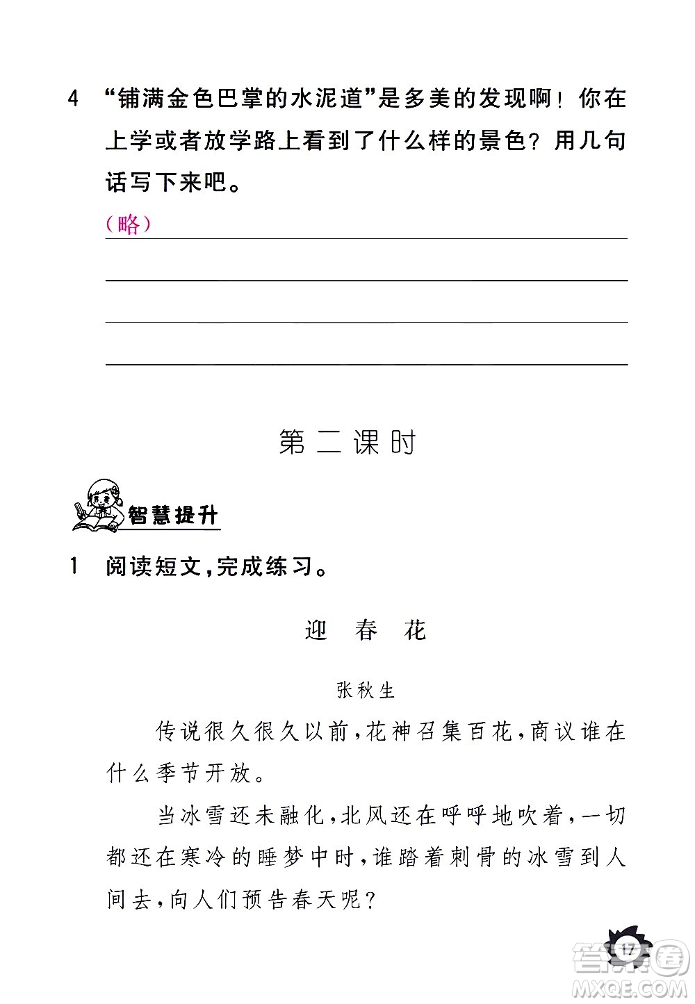 江西教育出版社2020年芝麻開花課堂作業(yè)本語文三年級上冊人教版答案