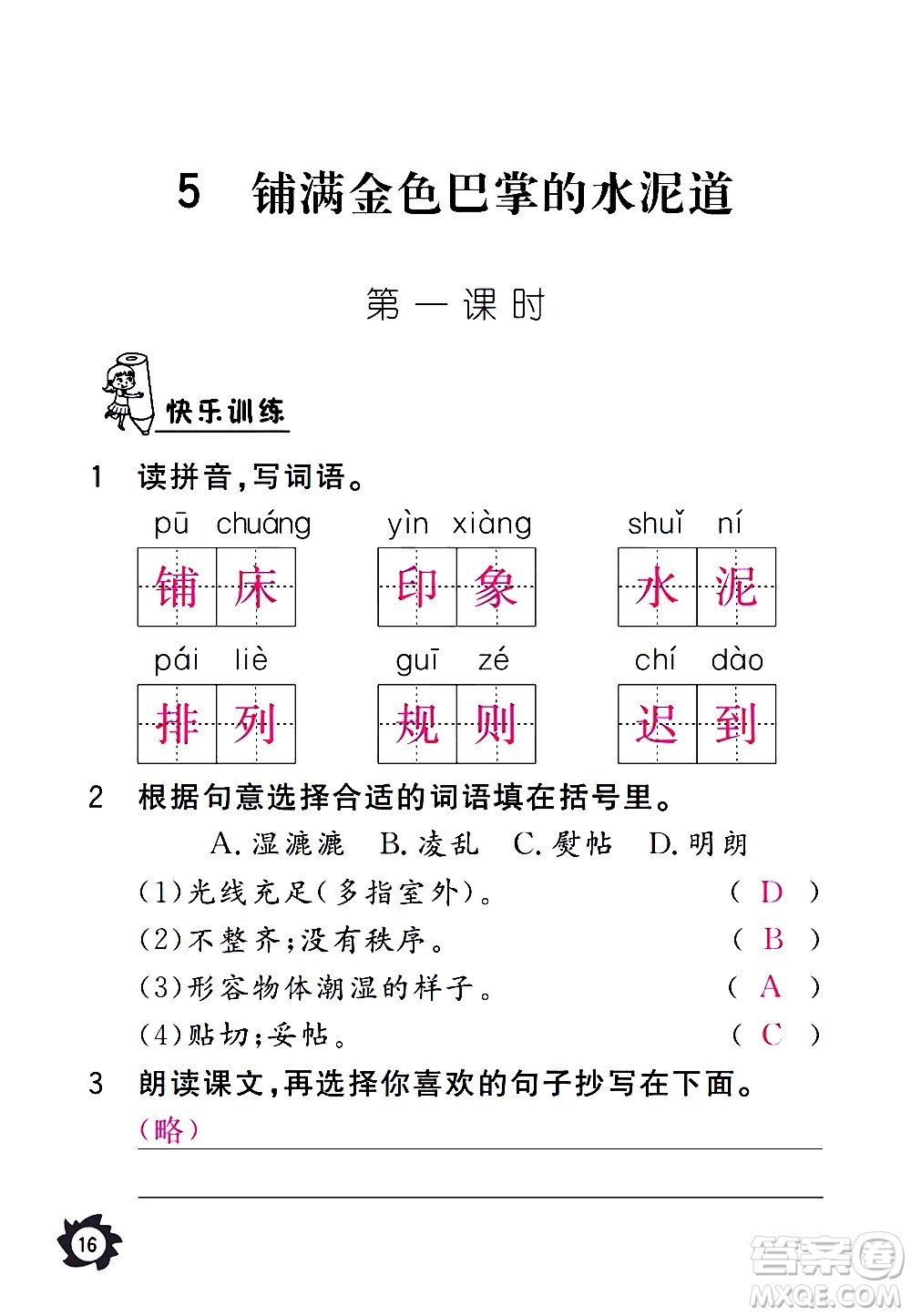 江西教育出版社2020年芝麻開花課堂作業(yè)本語文三年級上冊人教版答案