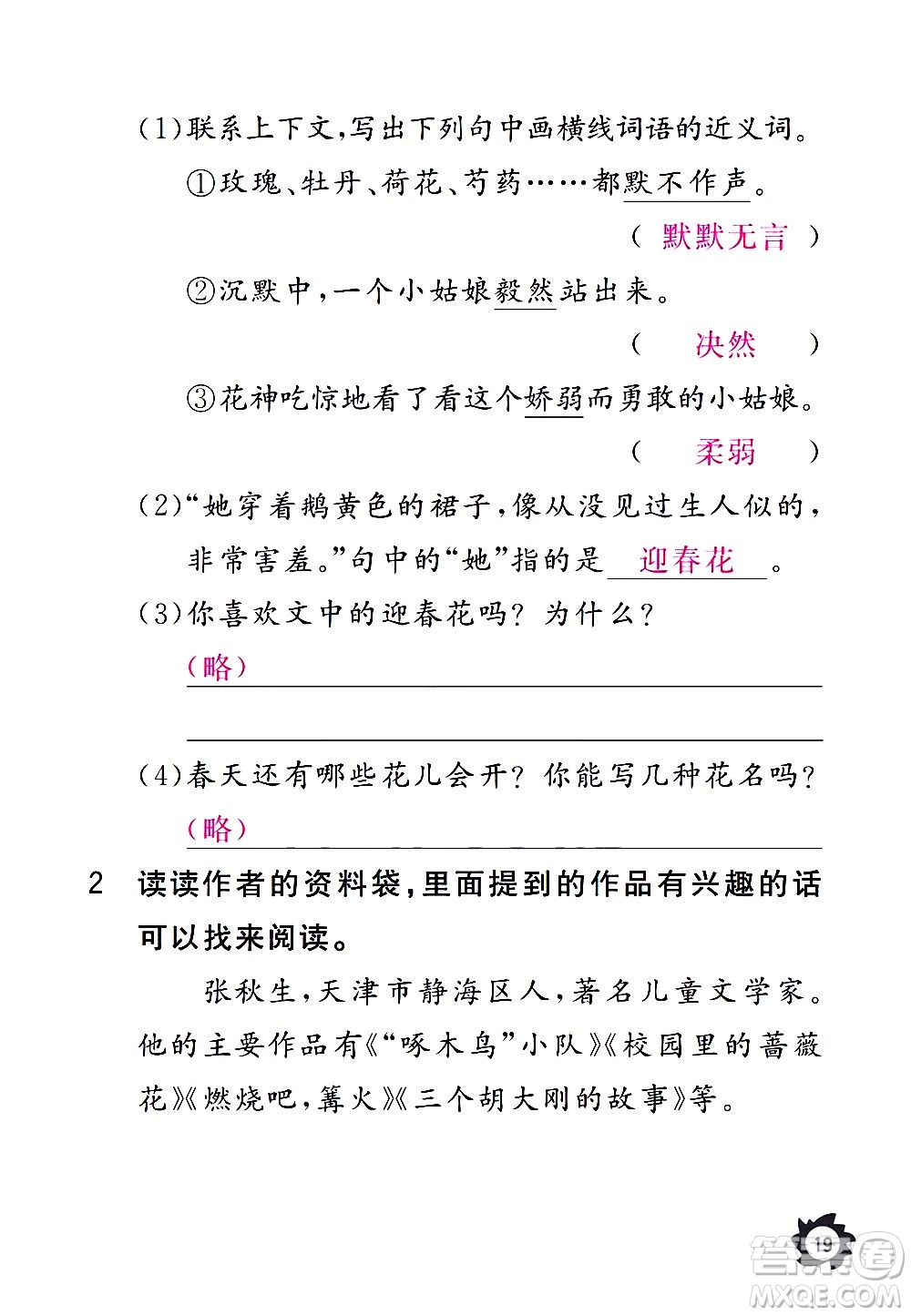 江西教育出版社2020年芝麻開花課堂作業(yè)本語文三年級上冊人教版答案