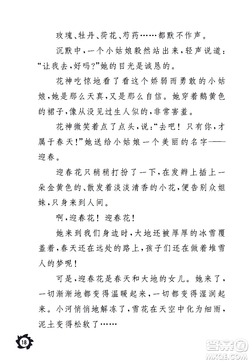 江西教育出版社2020年芝麻開花課堂作業(yè)本語文三年級上冊人教版答案