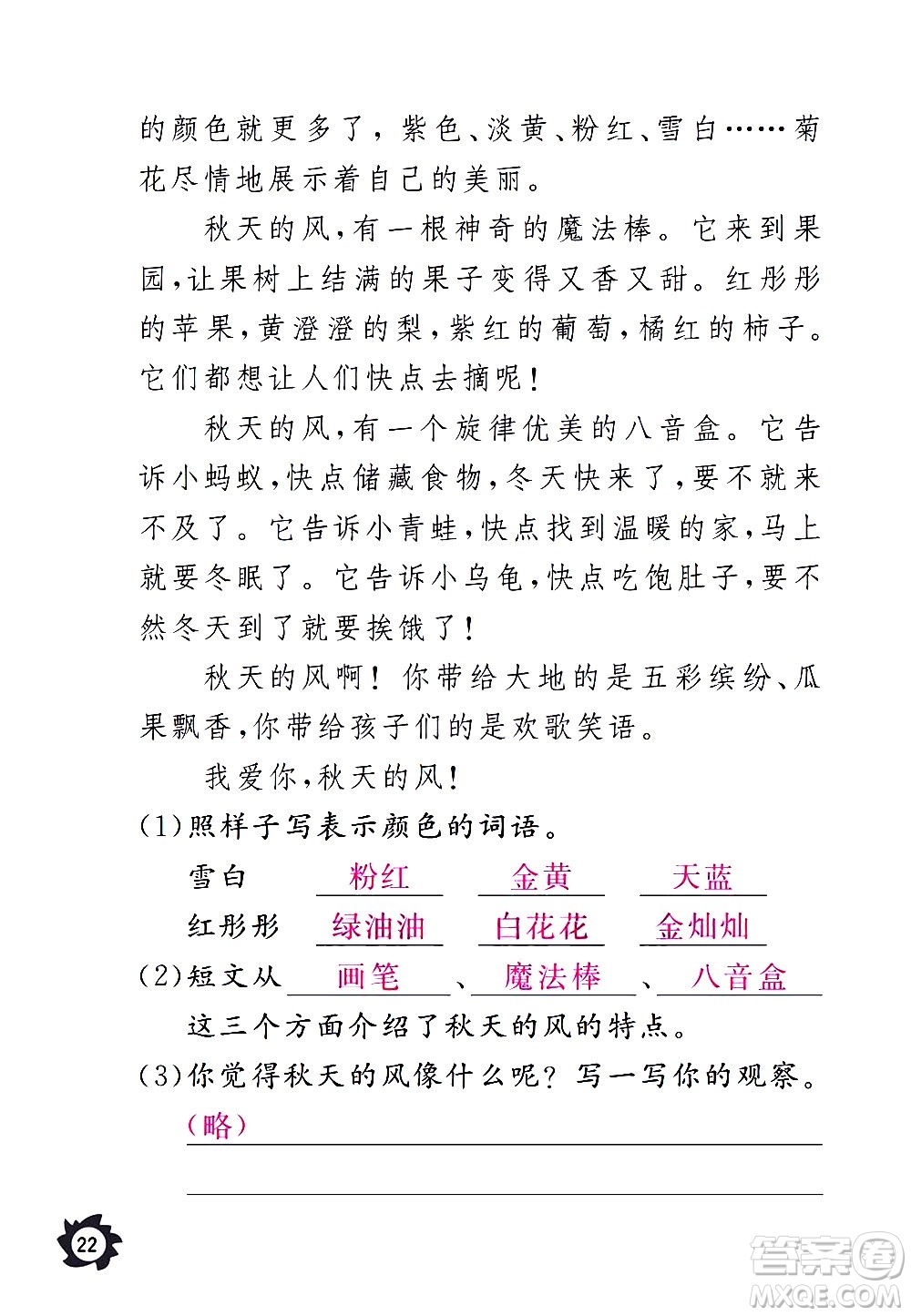 江西教育出版社2020年芝麻開花課堂作業(yè)本語文三年級上冊人教版答案