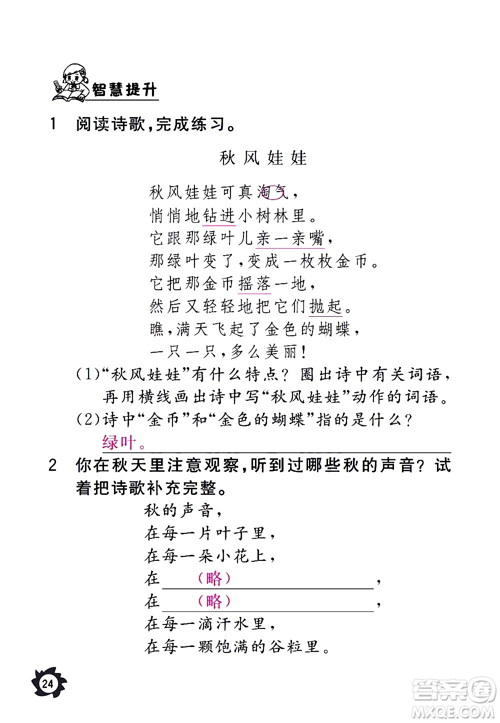 江西教育出版社2020年芝麻開花課堂作業(yè)本語文三年級上冊人教版答案