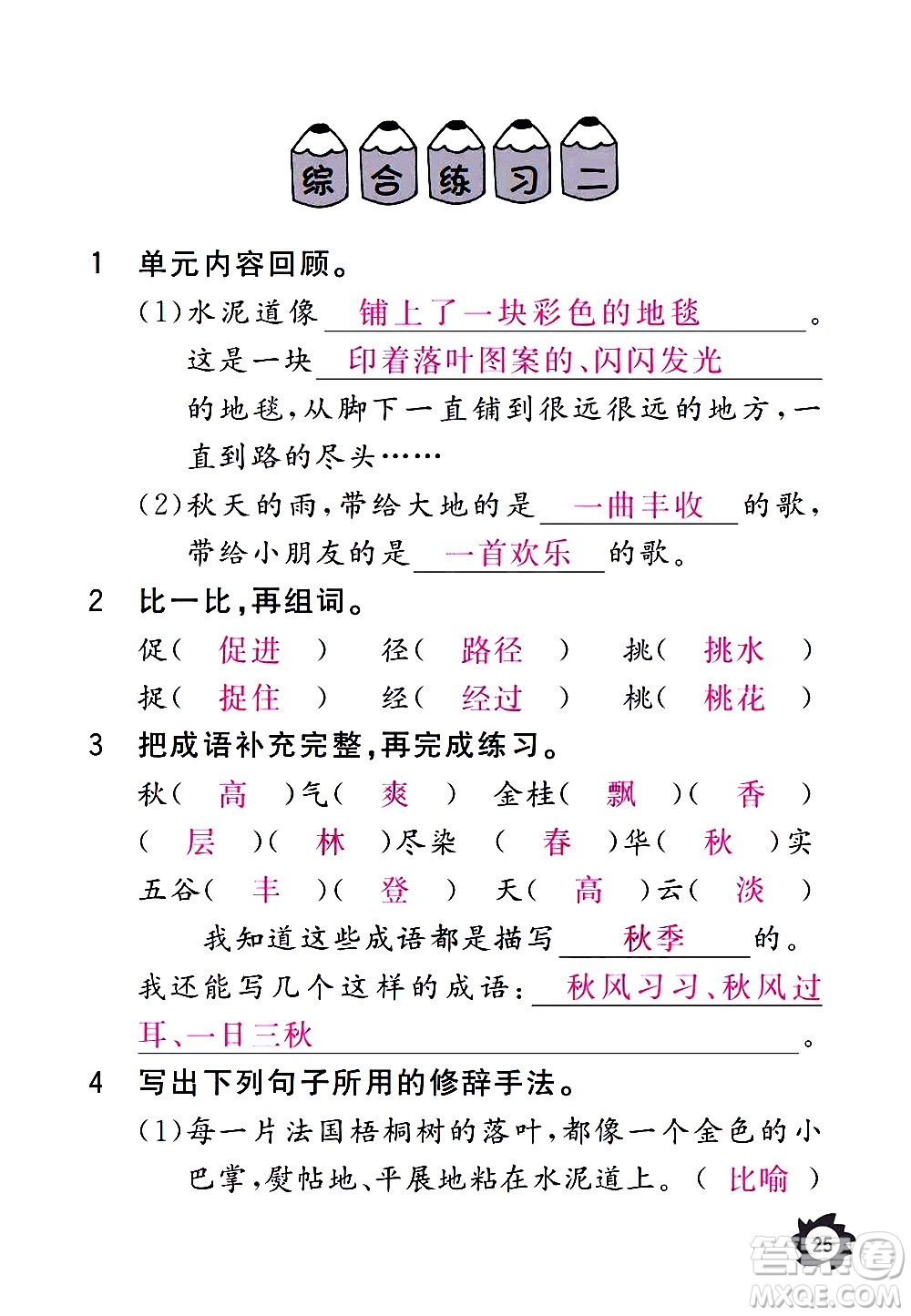 江西教育出版社2020年芝麻開花課堂作業(yè)本語文三年級上冊人教版答案