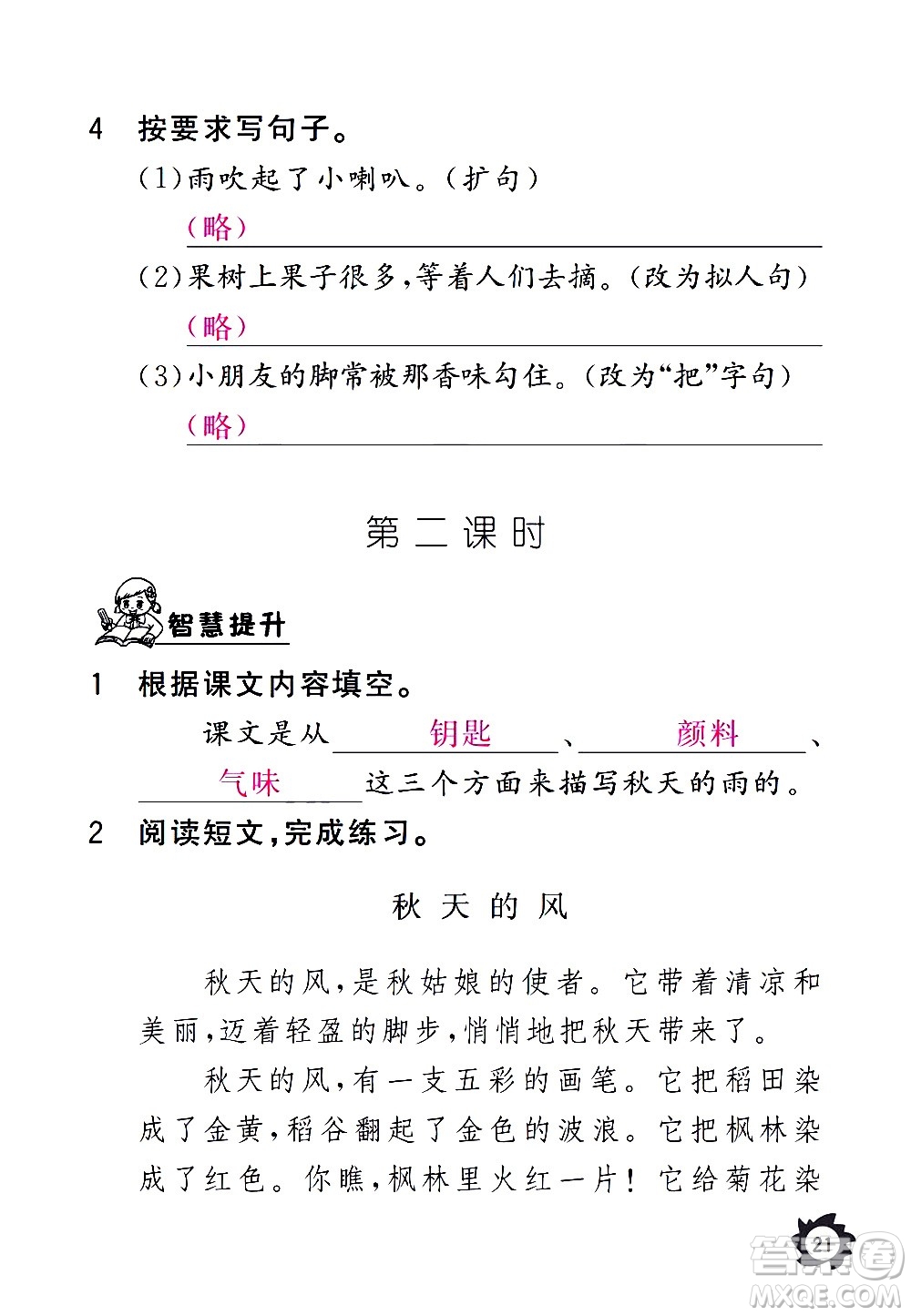 江西教育出版社2020年芝麻開花課堂作業(yè)本語文三年級上冊人教版答案