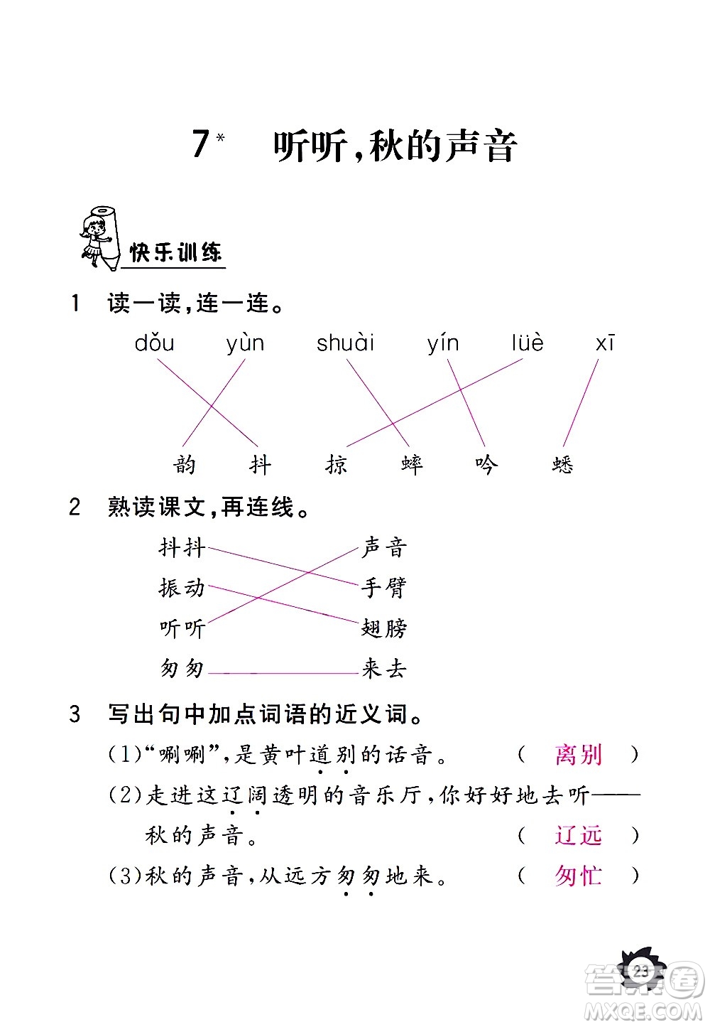 江西教育出版社2020年芝麻開花課堂作業(yè)本語文三年級上冊人教版答案