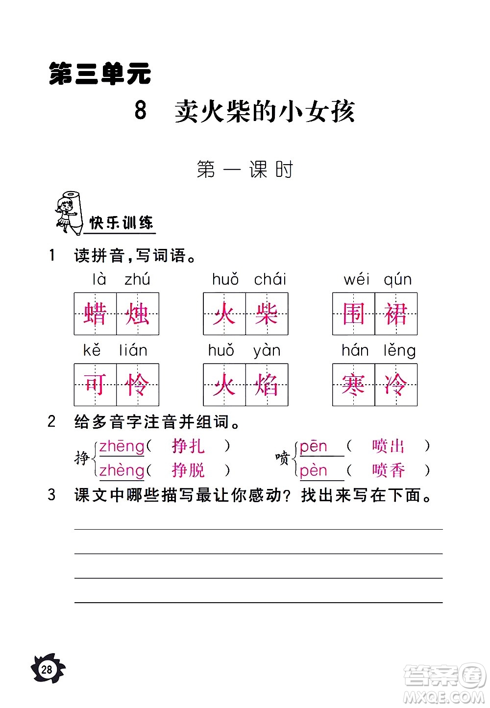 江西教育出版社2020年芝麻開花課堂作業(yè)本語文三年級上冊人教版答案