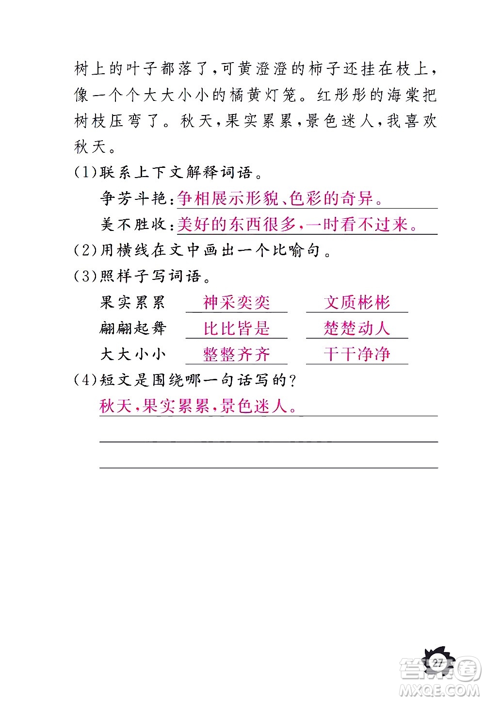 江西教育出版社2020年芝麻開花課堂作業(yè)本語文三年級上冊人教版答案