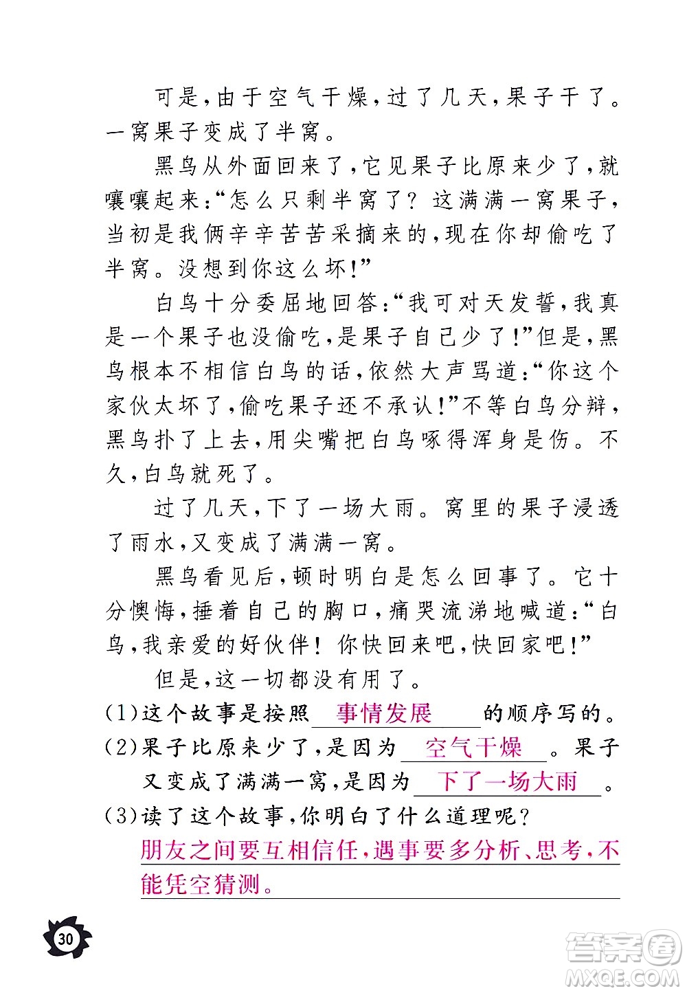 江西教育出版社2020年芝麻開花課堂作業(yè)本語文三年級上冊人教版答案