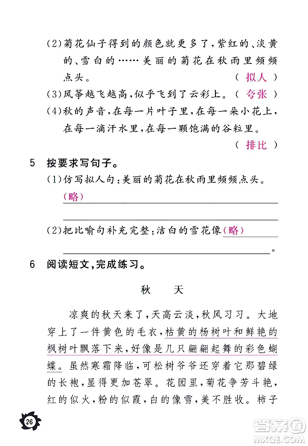 江西教育出版社2020年芝麻開花課堂作業(yè)本語文三年級上冊人教版答案