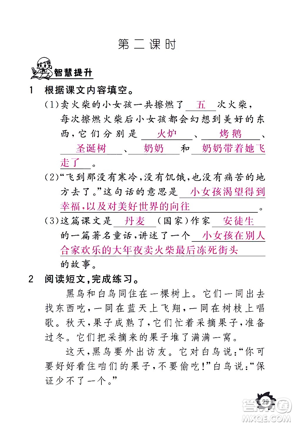 江西教育出版社2020年芝麻開花課堂作業(yè)本語文三年級上冊人教版答案