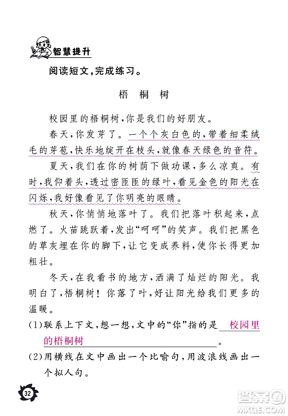 江西教育出版社2020年芝麻開花課堂作業(yè)本語文三年級上冊人教版答案