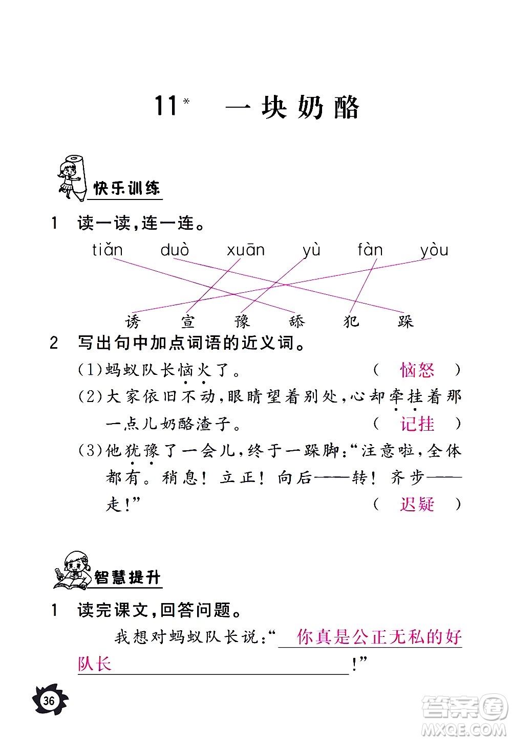 江西教育出版社2020年芝麻開花課堂作業(yè)本語文三年級上冊人教版答案